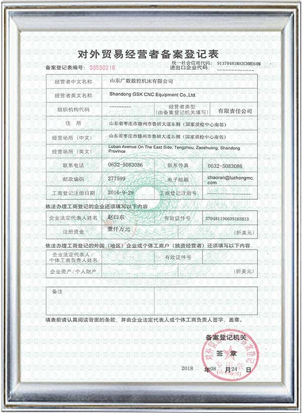 对外贸易备案登记